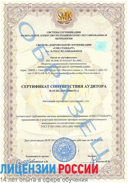 Образец сертификата соответствия аудитора №ST.RU.EXP.00006191-1 Шумерля Сертификат ISO 50001